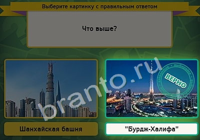 игра Выбирайка ответ на Уровень 4320