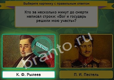 ответы на игру Выбирайка в одноклассниках Уровень 4321