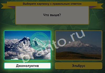 Выбирайка игра ответы в одноклассниках Уровень 4327