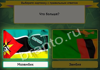 игра Выбирайка ответ на Уровень 4330