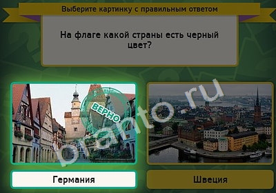 Выбирайка игра ответы Уровень 4333