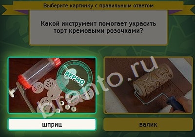 Выбирайка игра подсказки Уровень 4334