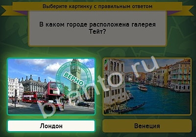 Выбирайка игра помощь Уровень 4335