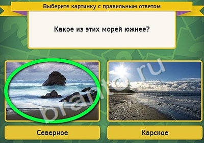Выбирайка ответы в картинках Уровень 4336