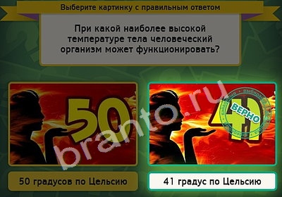Выбирайка ответы в картинках Уровень 4346