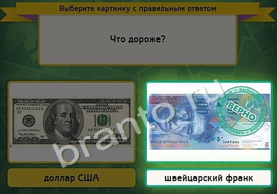 Игра Выбирайка подсказки Уровень 4348