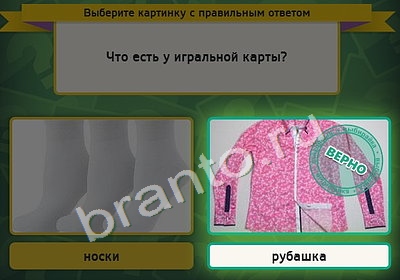 Подсказки на игру Выбирайка Уровень 4352