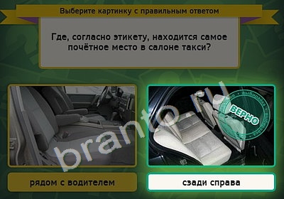 Решения на игру Выбирайка Уровень 4353