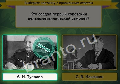 Выбирайка игра ответы в одноклассниках Уровень 4357