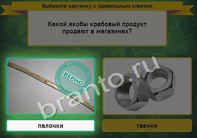 игра Выбирайка ответ на Уровень 4360