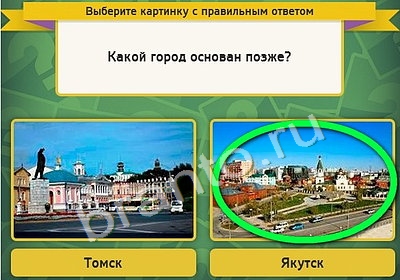 решебник на игру Выбирайка Уровень 4361