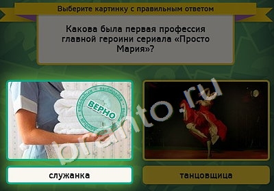 Выбирайка игра помощь Уровень 4365