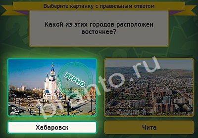 Выбирайка ответы в картинках Уровень 4366