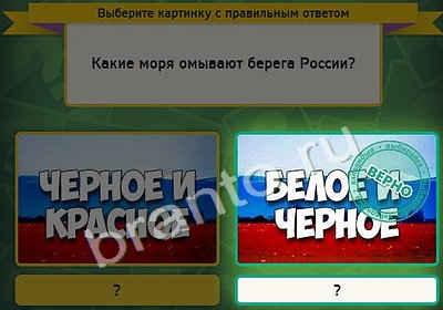 игра Выбирайка ответ на Уровень 4370