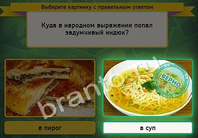 Выбирайка игра ответы Уровень 4373