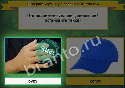 Выбирайка игра подсказки Уровень 4374