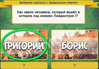 игра Выбирайка помощь Уровень 4379