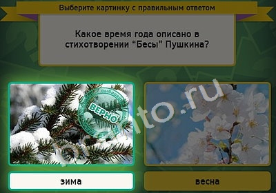 игра Выбирайка ответ на Уровень 4380