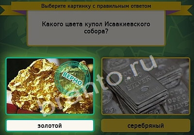 ответы к игре Выбирайка Уровень 4385