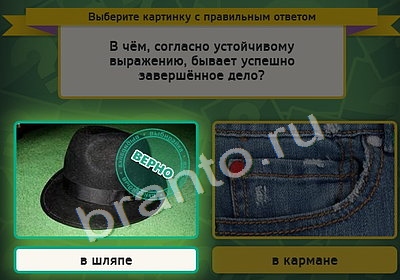 ответы на игру в одноклассниках Выбирайка Уровень 4386