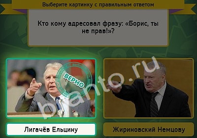 игра Выбирайка ответ на Уровень 4390