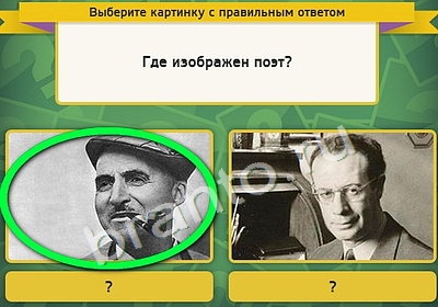 Выбирайка игра подсказки Уровень 4394
