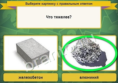 Выбирайка игра помощь Уровень 4395