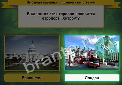 Выбирайка ответы в картинках Уровень 4396