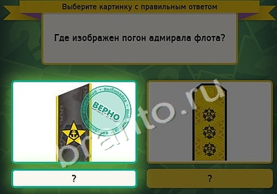 Игра Выбирайка подсказки Уровень 4408