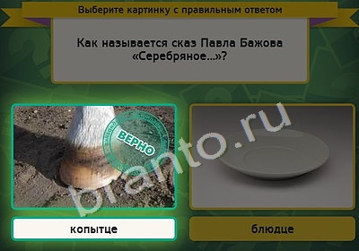 игра Выбирайка помощь Уровень 4409