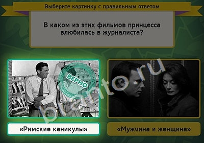 игра Выбирайка ответ на Уровень 4410