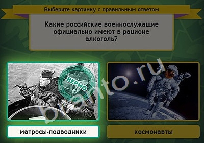 Подсказки на игру Выбирайка Уровень 4412