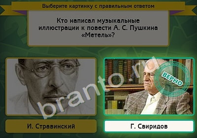 Решения на игру Выбирайка Уровень 4413