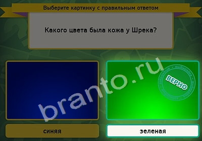 Одноклассники Выбирайка ответы Уровень 4418