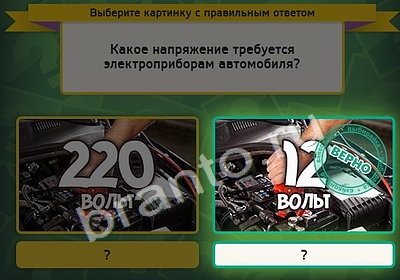 игра Выбирайка ответ на Уровень 4420