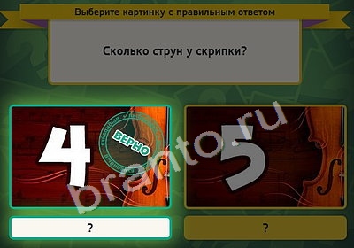 Выбирайка игра ответы Уровень 4423
