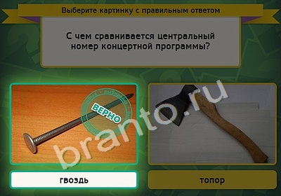 Игра Выбирайка подсказки Уровень 4428