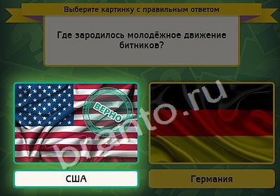 решебник на игру Выбирайка Уровень 4431