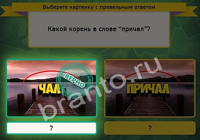 Выбирайка игра помощь Уровень 4435