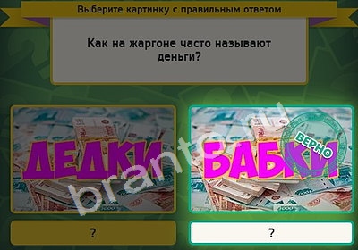 игра Выбирайка помощь Уровень 4439