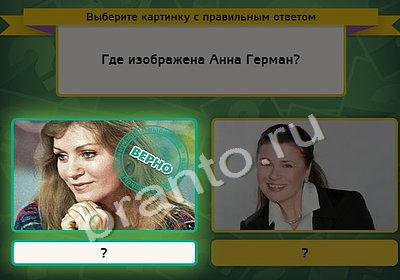 Подсказки на игру Выбирайка Уровень 4442