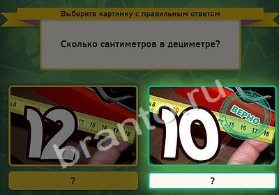 Решения на игру Выбирайка Уровень 4443