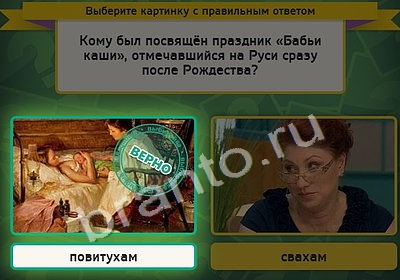 Выбирайка игра подсказки Уровень 4454