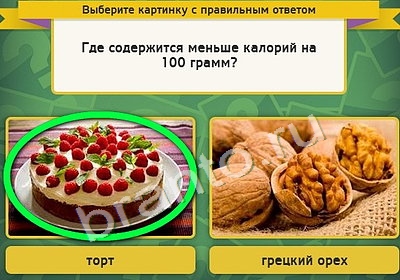 Выбирайка игра помощь Уровень 4455