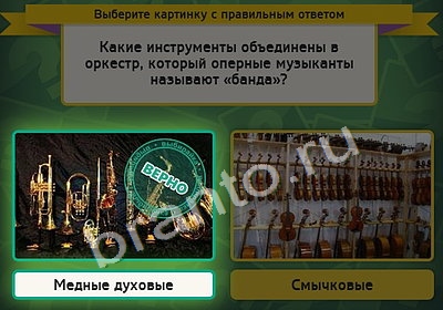 игра Выбирайка помощь Уровень 4459
