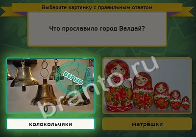 Выбирайка игра ответы Уровень 4463