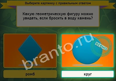 Выбирайка игра подсказки Уровень 4464