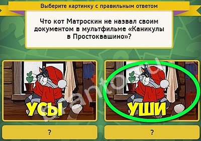 Игра Выбирайка ответы Уровень 4467