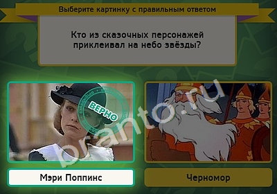 Игра Выбирайка подсказки Уровень 4468