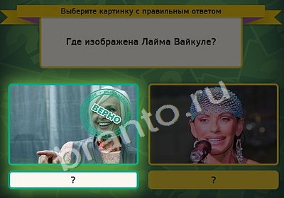 Решения на игру Выбирайка Уровень 4473